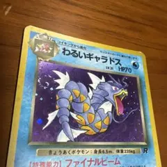 ギャラドス 旧裏・初版マークあり★ワンオ ポケモンカード 渦巻きホロ ギャラドス 旧裏・初版マークあり☆ワンオ ポケモンカード 渦巻きホロ