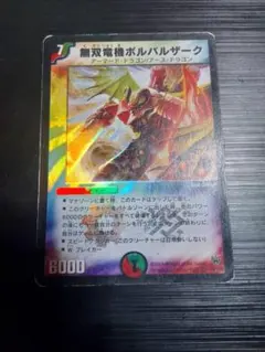 無双竜機ボルバルザーク winner デュエル・マスターズ - メルカリ