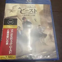 ファンタスティック・ビーストと魔法使いの旅('16英/米) Blu-ray未開封