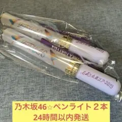 2026年最新】乃木坂 ペンライト 2本の人気アイテム - メルカリ