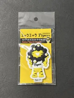 ミャクミャク　阪神タイガース　3Dラバーマスコットマグネット(黄黒)