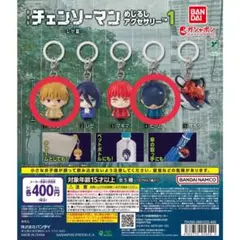劇場版 チェンソーマン めじるしアクセサリー レゼ篇 デンジ ビーム
