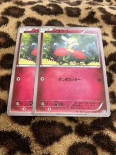ポケカ　フラべべ2枚セット　2658のサムネイル