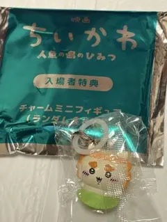 映画ちいかわ 人魚の島のひみつ 入場特典第一弾 チャームミニフィギュア シーサー