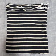 150cm ボートネック長袖Tシャツ キッズ女の子 ボーダー
