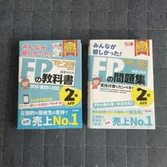 모두가 원했습니다! FP 교과서 문제집 2급