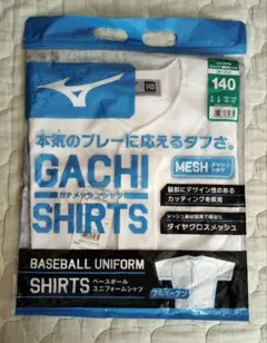 ベラーノ様専用 新品 ミズノ ガチシャツ 140cm メッシュユニフォームシャツのサムネイル
