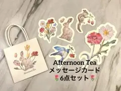【新品未使用】Afternoon Teaメッセージカード ギフト ノベルティ