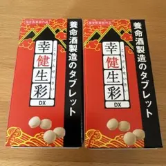 2026年最新】養命酒製造幸健生彩の人気アイテム - メルカリ
