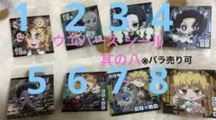 鬼滅の刃 ウエハース 其の八 シール バラ売り⭕