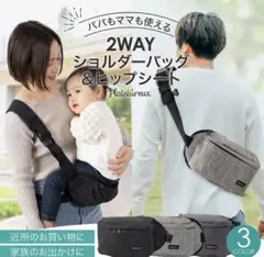 2WAY ショルダーバッグ & ヒップシート ブラック