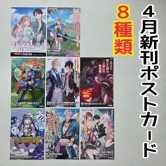 4月新刊 ポストカード　8種類　電撃文庫　角川　特典　イラストカード　ラノベ