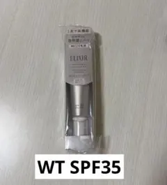 エリクシール ブライトニングデーケアレボリューション SPF35