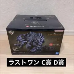 一番くじ　モンスターハンター アルシュベルド ラストワン賞 C賞 D賞 オマケ