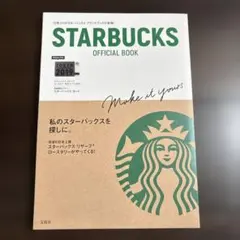 【付録あり】スターバックスオフィシャルブック 限定 スタバ カードのサムネイル