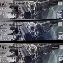HG 01ガンダム 3個セットのサムネイル