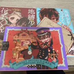 地縛少年花子くん　特装版 11 12