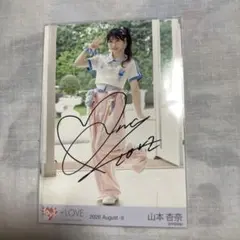 LOVE イコラブ 山本杏奈 生写真 直筆 サイン お姫様の作り方② ひめ