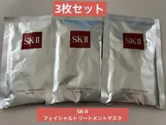 【SK-II】フェイシャルトリートメントマスク3枚組
