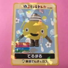 ゆるキャラトレカ　ポラリン　ポラリンでんき ゆるキャラトレカ ポラリン ポラリンでんき - メルカリ