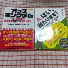 オッズ・キングダム