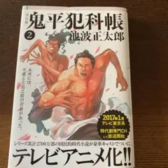 2025年最新】鬼平犯科帳 妖盗葵小僧 の人気アイテム - メルカリ