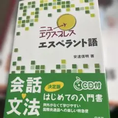 2026年最新】エスペラント語の人気アイテム - メルカリ