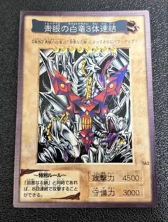 2026年最新】青眼の白竜3体連結の人気アイテム - メルカリ