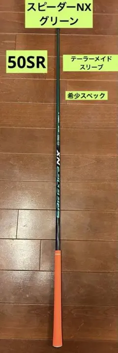 【美品】テーラーメイド スピーダーNX グリーン 50 SR 1W スリーブ スピーダーnx green 50s ドライバーテーラーメイドスリーブ付き