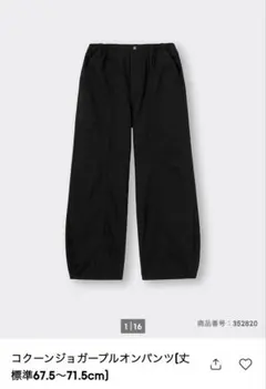 新品GUコクーンジョガープルオンパンツブラック