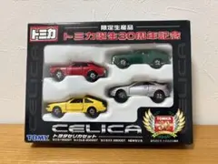 2026年最新】トミカ セリカ30周年記念セットの人気アイテム - メルカリ