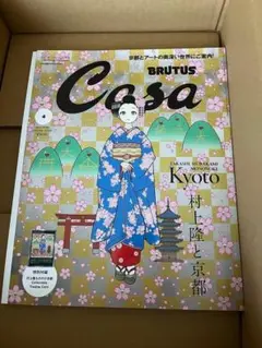 Casa BRUTUS 2024年 04月号増刊 村上隆と京都 - メルカリ