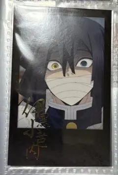 鬼滅の刃 ダイニング お楽しみくじ チェキ 伊黒小芭内①