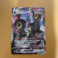 ブラッキーVMAX CSR S8b VMAXクライマックス 245/184