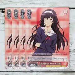 ヴァイスシュヴァルツ 青ブタ これから続く夢のカタチ 牧之原翔子RR 4