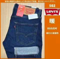 W33 暖パン 新品 リーバイス 502 ウォーム パンツ 29507-1472