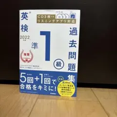 2022年度 英検準1級過去問題集