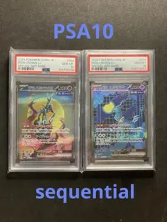 テツノカシラex PSA10 連番