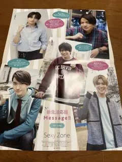 SexyZone   Hey!Say!JUMP   ポスター　ピンナップ