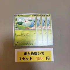 「匿名」モンメン SV8a テラスタルフェスex 004/187 4枚セット