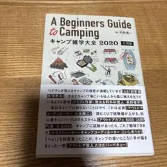 A Beginners Guide to Camping 2020