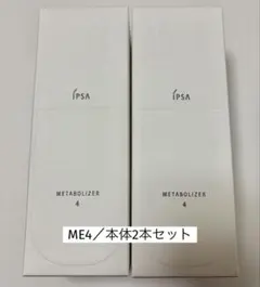 IPSA ME2 本体+レフィルセット 化粧液 イプサ 新品 メタボライザー
