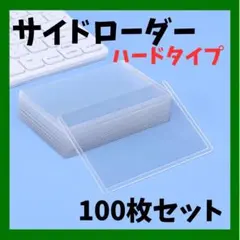やま　サイドローダー1200枚 やま様専用 サイドローダー1200枚 - メルカリ
