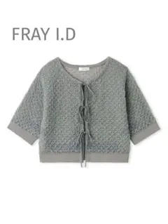 美品 FRAY I.D ダブルジャガードショートカーディガン グレー リボン