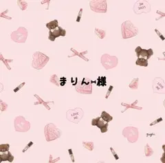 まりん⑅﻿様専用ハート