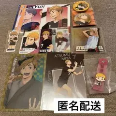 ハイキュー‼︎宮侑まとめ11点セット