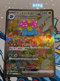 フシギバナex SAR SV2a ポケモンカード151 200/165 - メルカリ