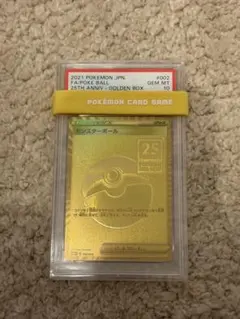 2026年最新】モンスターボール S8a-G 002/015 PSA10の人気アイテム