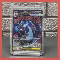 メガリザードンX ex MA 223/193 ①