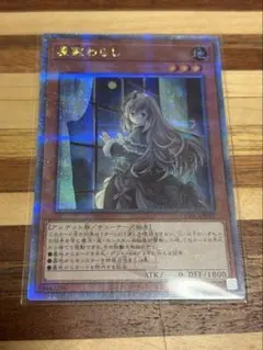 遊戯王 屋敷わらし 25th シークレット 絵違い クオシク QCAC - メルカリ